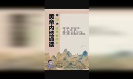 黄帝内经视频,中医养生之道揭秘